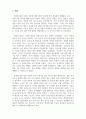 북한사회학의이해_청년의 입장에서 바라본 북한과의 통일 3페이지