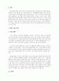 북한사회학의이해_청년의 입장에서 바라본 북한과의 통일 4페이지