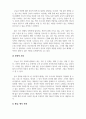 북한사회학의이해_청년의 입장에서 바라본 북한과의 통일 5페이지