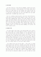 북한사회학의이해_청년의 입장에서 바라본 북한과의 통일 6페이지