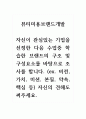뷰티미용브랜드개발_자신이 관심있는 기업을 선정한 다음 수업중 학습한 브랜드의 구조 및 구성요소를 바탕으로 조사를 합니다. (ex. 비전, 가치, 미션, 본질, 약속, 핵심 등) 자신의 견해도 써주세요. 1페이지