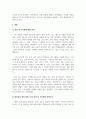 비즈니스관계맺음과인맥관리_본인의 성격, 사고(가치관) 등 내면적 특성을 간략히 서술하고, 이를 고려할 때 본인에게 적합한 관계맺음(네트워킹)에 필요한 사고와 행동은 무엇일지 강의자료를 참고하여 자유롭게 의견을 서술하시오. 4페이지