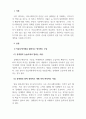 비즈니스커뮤니케이션_내가 닮고 싶은 사람 중에 커뮤니케이션을 잘한다고 생각되는 사람은 이런 사람입니다. (내가 닮고 싶은 사람으로 정한 이유 3가지를 설명하고 실천계획을 수립하시오.) 3페이지