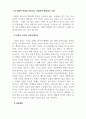 비즈니스커뮤니케이션_내가 닮고 싶은 사람 중에 커뮤니케이션을 잘한다고 생각되는 사람은 이런 사람입니다. (내가 닮고 싶은 사람으로 정한 이유 3가지를 설명하고 실천계획을 수립하시오.) 4페이지