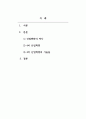 빅데이터와 비즈니스 모델링_4차 산업혁명 다양한 기술들 2페이지