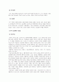 빅데이터와 비즈니스 모델링_4차 산업혁명 다양한 기술들 6페이지