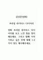 감상문(영화)_프리덤 라이터스 다이어리_영화 프리덤 라이터스 다이어리를 보고 느낀 점을 정리해주세요. 그리고 함께 이야기하고 싶은 것에 대해 1~2가지 정도 제시해주세요. 1페이지