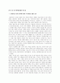 감상문_사기 권 105 편작 창공열전_저자 사마천_전설적인 의사인 편작에 관한 사기열전의 내용을 요약하고 자신의 소감을 적으시오. 2페이지
