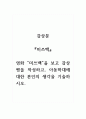 감상문_아동복지론_영화 미쓰백을 보고 감상평을 작성하고, 아동학대에 대한 본인 1페이지