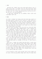 감상문_영상_세일즈맨의죽음_윌리의 죽음이 환경과 성격에 따른 심리적인 요인이라는 주제로 서평 작성 3페이지
