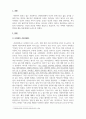 글쓰기_고전명작 화식열전을 읽고 에세이 작성 3페이지