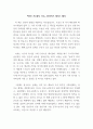 독후감_2050 거주불능 지구_저자 데이비드 월러스 웰즈 (1) 2페이지