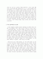 독후감_가자아메리카로 제2부_저자 리오 휴버먼 5페이지