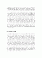 독후감_가자아메리카로 제2부_저자 리오 휴버먼 6페이지