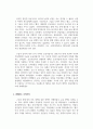 독후감_가자아메리카로 제2부_저자 리오 휴버먼 7페이지