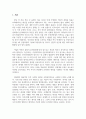독후감_관계의 과학_저자 김범준 3페이지