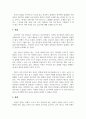 독후감_관계의 과학_저자 김범준 4페이지