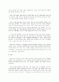 독후감_관계의 과학_저자 김범준 5페이지