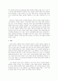 독후감_관계의 과학_저자 김범준 6페이지