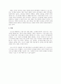 독후감_관계의 과학_저자 김범준 7페이지
