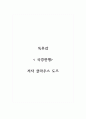 독후감_국경전쟁_저자 클라우스 도즈 1페이지