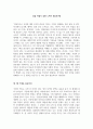 독후감_국경전쟁_저자 클라우스 도즈 2페이지