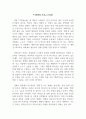 독후감_기생충과 가족_저자 고미숙 2페이지