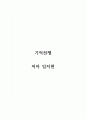 독후감_기억전쟁_저자 임지현 1페이지