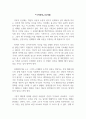 독후감_기억전쟁_저자 임지현 2페이지