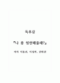 독후감_나 좀 칭찬해줄래_저자 이동귀, 이성직, 안하얀 1페이지