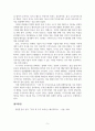 독후감_나의 첫 주식 교과서_저자 강방천_나의 첫 주식 교과서를 읽고 독후감을 쓰세요. 6페이지