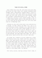 독후감_돌봄의 미학 인문간호_저자 박명희 2페이지