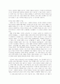 독후감_디지털시대의 휴먼공동체_안전도시와 통하는 인문학2_저자 강희수, 김영근 3페이지