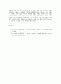 독후감_디지털시대의 휴먼공동체_안전도시와 통하는 인문학2_저자 강희수, 김영근 4페이지