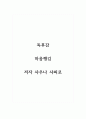 독후감_마음챙김_저자 샤우나 샤피로 1페이지