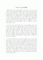 독후감_사르트르 vs 카뮈_저자 변광배 2페이지