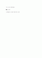 독후감_선량한 차별주의자_저자 김지혜 4페이지