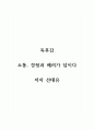 독후감_소통, 경청과 배려가 답이다_저자 선태유 1페이지