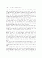 독후감_숨은 과학_저자 김병민 2페이지