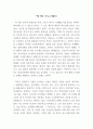 독후감_쌀 재난 국가_저자 이철승 2페이지