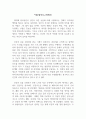 독후감_열두발자국_저자 정재승 2페이지