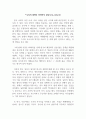 독후감_우리의 불행은 당연하지 않습니다_저자 김누리 2페이지