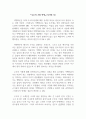 독후감_우주의 기원 빅뱅_저자 사이먼 싱 2페이지