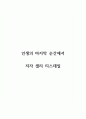 독후감_인생의 마지막 순간에서_저자 샐리 티스데일 1페이지