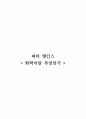 독후감_화학이란 무엇인가_피터 앳킨스 1페이지