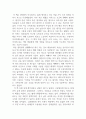 독후감_환경과 생태 쫌 아는 10대_저자 최원형 2페이지