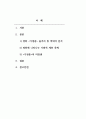 문학과역사적상상력_문학과 역사적 상상력 주제와 관련된 작품을 하나(or 둘)를 선택한 후 나만의 해석적 관점이 드러나는 비평문을 쓰세요. (영화 기생충) 2페이지