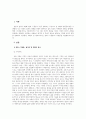 문학과역사적상상력_문학과 역사적 상상력 주제와 관련된 작품을 하나(or 둘)를 선택한 후 나만의 해석적 관점이 드러나는 비평문을 쓰세요. (영화 기생충) 3페이지