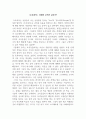 비평적글쓰기_사회이슈, 도서 등 편하게 비평 대상을 자유롭게 설정하시고 비평적 글쓰기(칼럼)을 작성하시면 됩니다 2페이지
