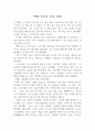 서평_사람은 무엇으로 사는가_저자 레프 니콜라예비치 톨스토이 2페이지